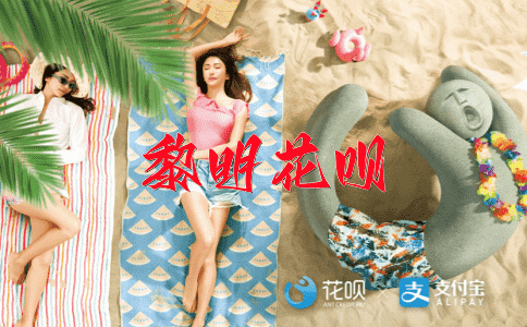 吃一堑，长一智花呗